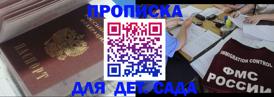 регистрация для дет. сада в Емве