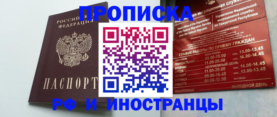 прописка законно в Емве