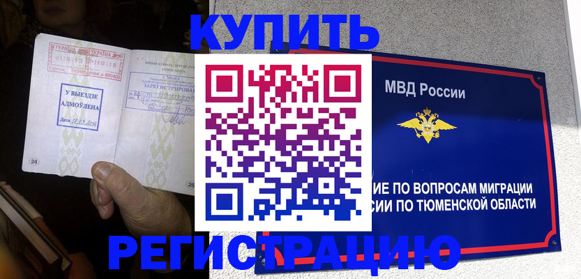 купить прописку в Емве