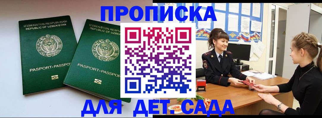 временная регистрация для школы в Емве